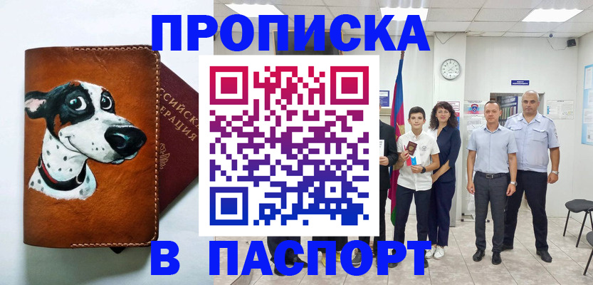 прописка ребенка в Городце