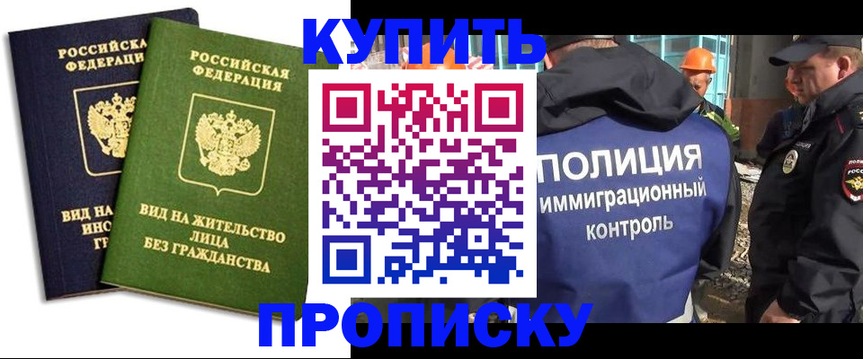 прописка для работы в Городце